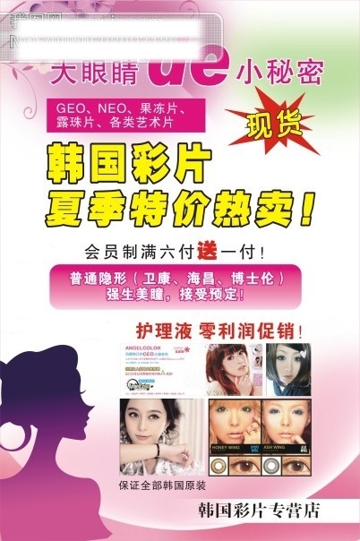 韩国彩片 背景 创意 广告设计模板 矢量图 矢量 花纹 模板 人物 时尚 展板 彩片 眼睛海报 矢量女孩