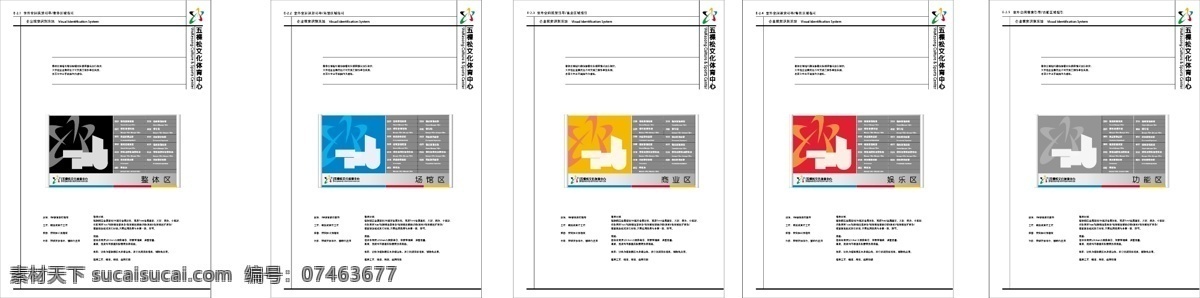 北京 五棵松 文化 体育中心 vi 手册 vi宝典 vi设计 深度 矢量 文件