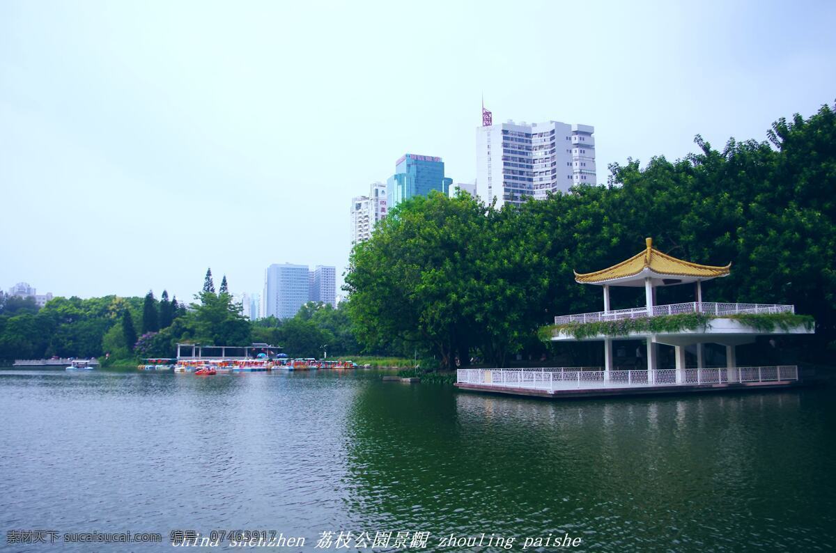 湖面 建筑景观 凉亭 深圳 树木 天空 游船 荔枝公园 楼 景 楼景 游艇 自然景观 风景 生活 旅游餐饮