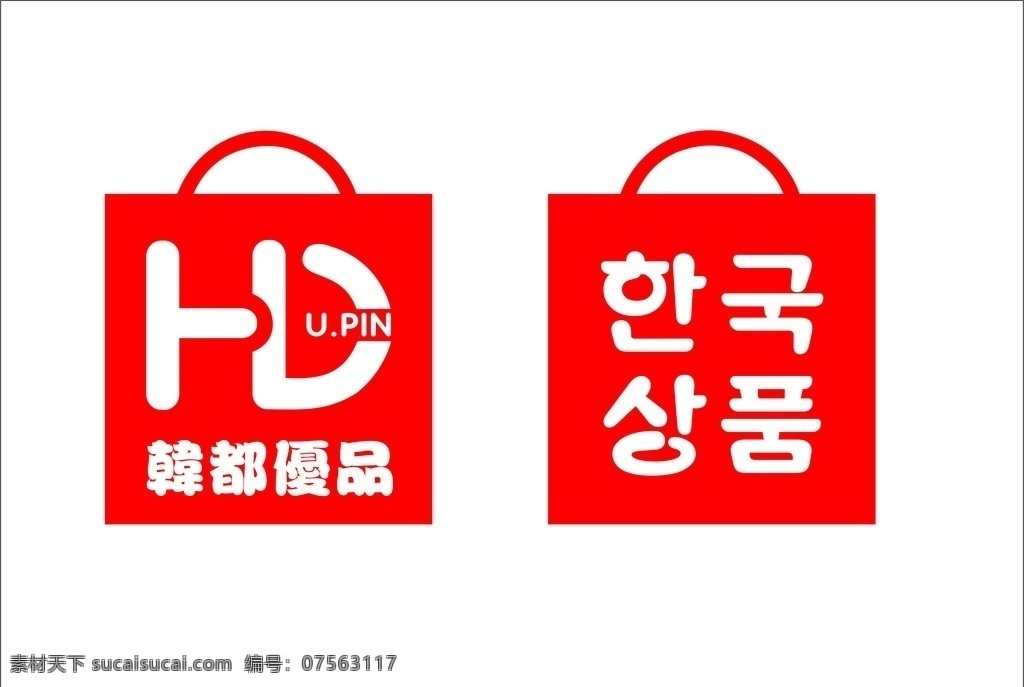 韩 都 优 品 标志 logo 韩都优品 韩国百货 韩都 宣传单海报 logo设计