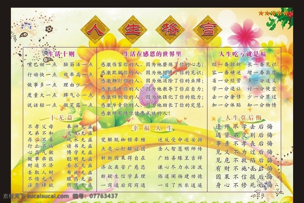 人生格言 花纹 底纹 叶子 分界线 五角星 星星 飘带 边框 矢量