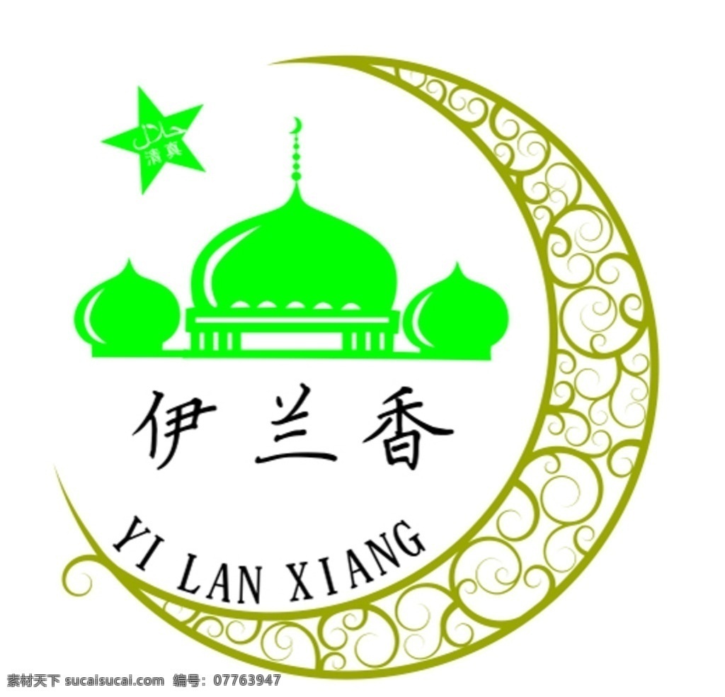 清真 logo 经文 月牙 店铺 图标 logo设计