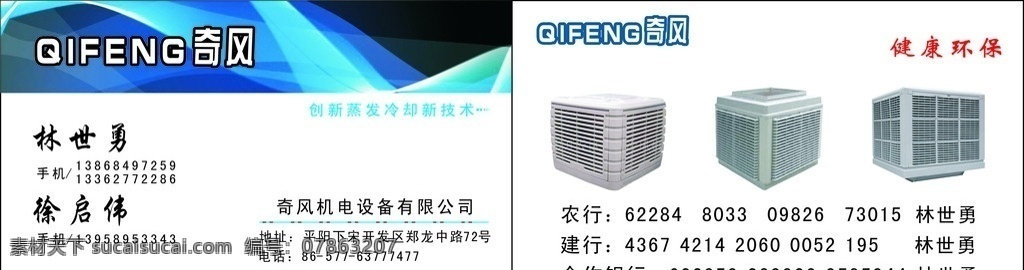 冷风机名片 冷风机 蓝色 黑色 梦幻 双人名 矢量名片卡片 名片卡片 矢量