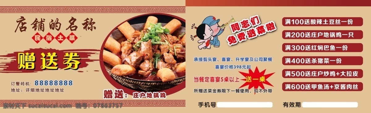 赠送券 名片 中国风 回形纹 地锅鸡 代金券 传统 赠送 创意 搞笑 名片卡片