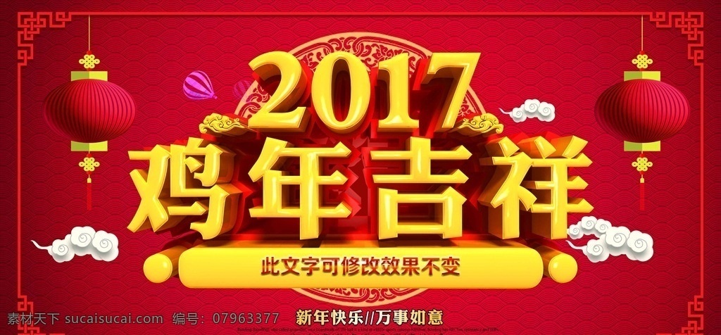 新年喜庆背景 新年吉祥 新年 新年快乐 新年贺卡 新年海报 新年背景 喜迎新年 迎新年 新年门楼 贺新年 圣诞新年 新年淘宝 鸡年吉祥 新年美陈 新年促销 恭贺新年 新年年会 新年布置 新年促销活动 新年喜迎 欢度新年 灯笼 祥云 祥云背景 红色背景 红色喜庆背景 共享素材 展板模板