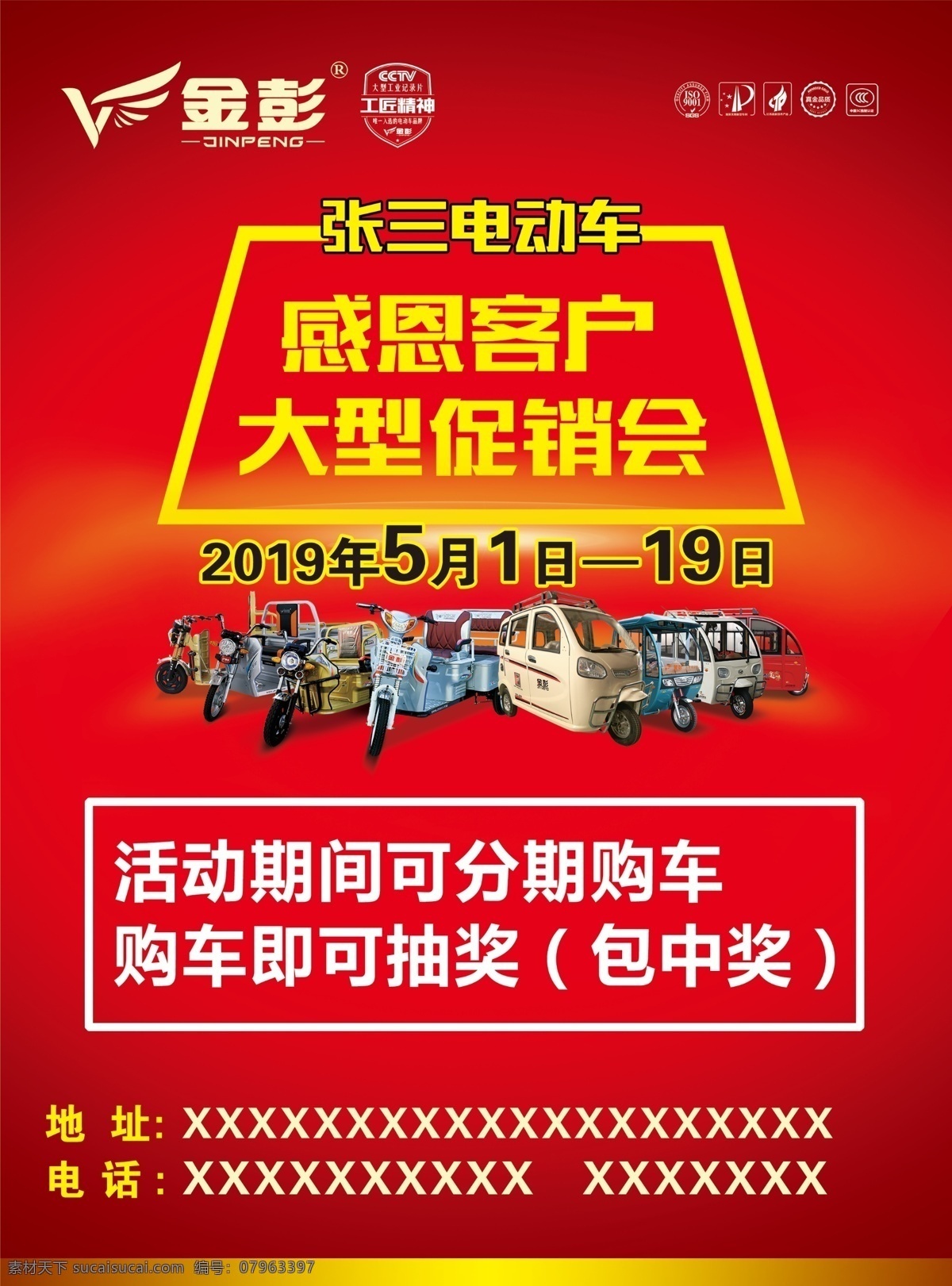 电动车传单 金彭电动车 五一活动 红色背景 金彭标志