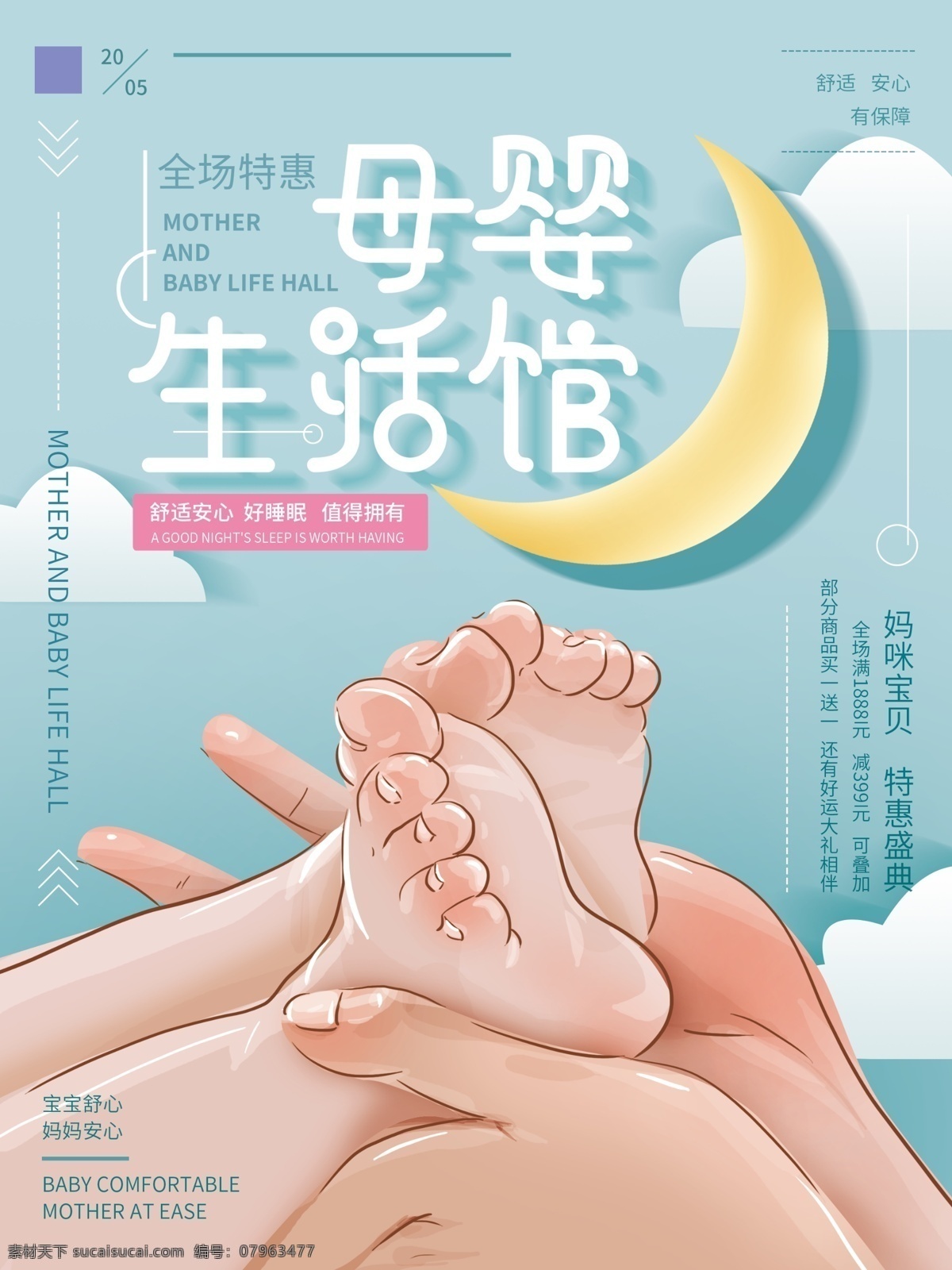 原创 手绘 母婴 生活 馆 促销 海报 简约 微立体 清新 宝宝