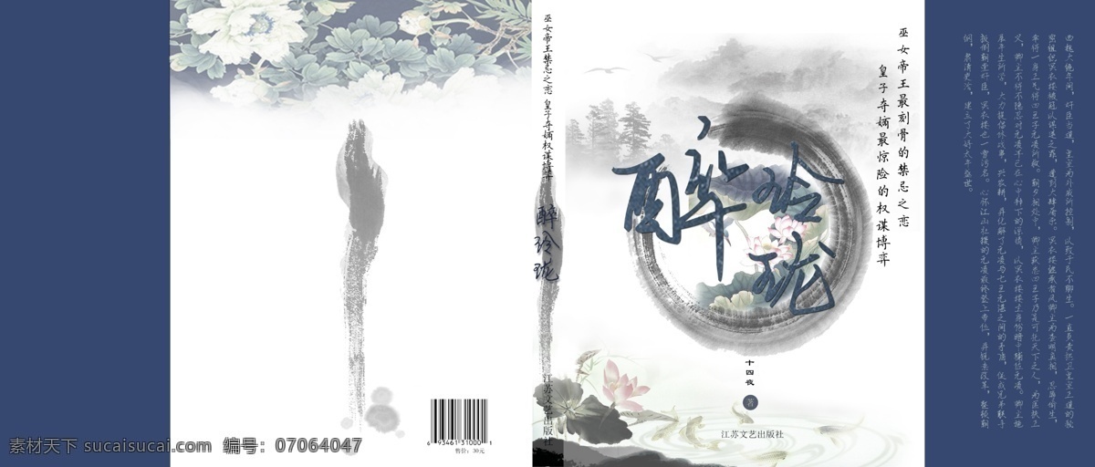 醉 玲珑 书籍 封面设计 醉玲珑 书籍封面 平面设计 古典 古风 荷花 墨迹