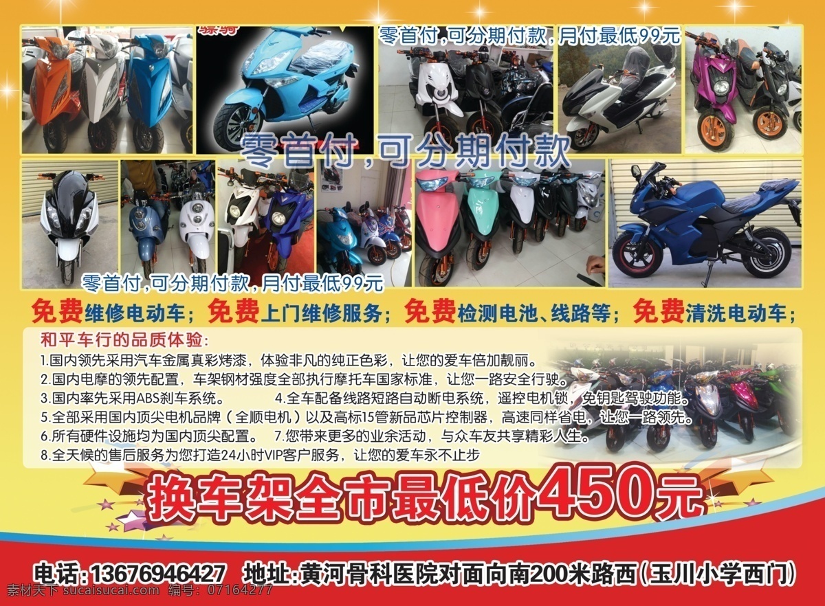 电动车 买电动车 电动车海报 电动车促销 电动车广告 电动车店 以旧换新 新日电动车 二手电动车 电瓶车 电瓶车海报 电瓶车广告 电动车店开业 电动车行 电动车店促销 电动车店海报 电动车彩页 电动车宣传单 dm宣传单 黄色