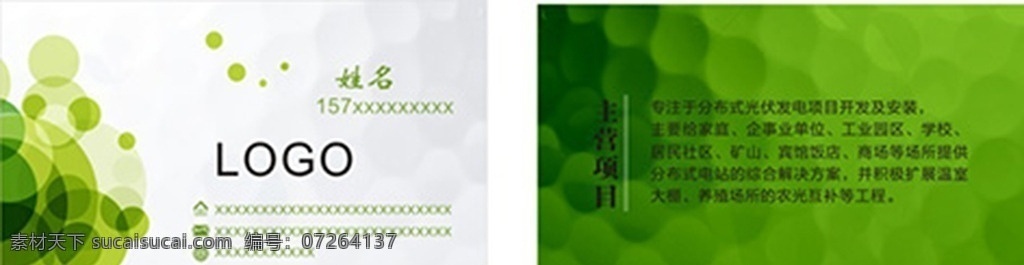 绿色 新能源 名片 清爽 清气 凉爽 环保