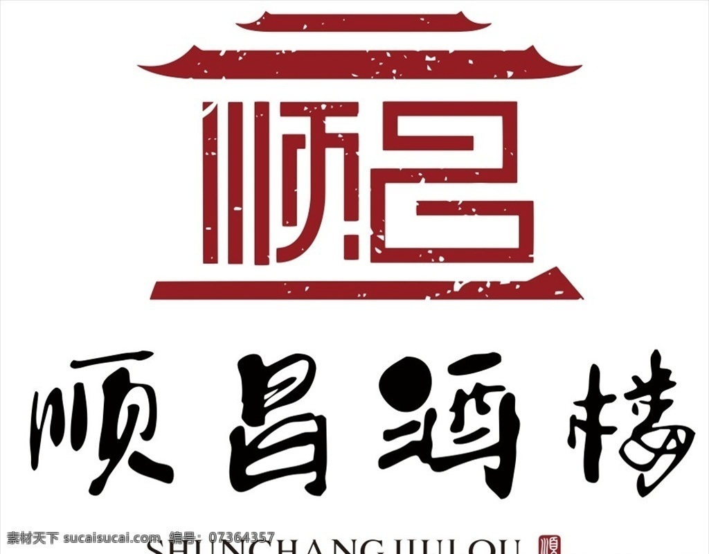 顺昌酒楼图片 酒楼 酒店 酒家 酒馆 顺昌 饭店 餐厅 企业logo logo设计