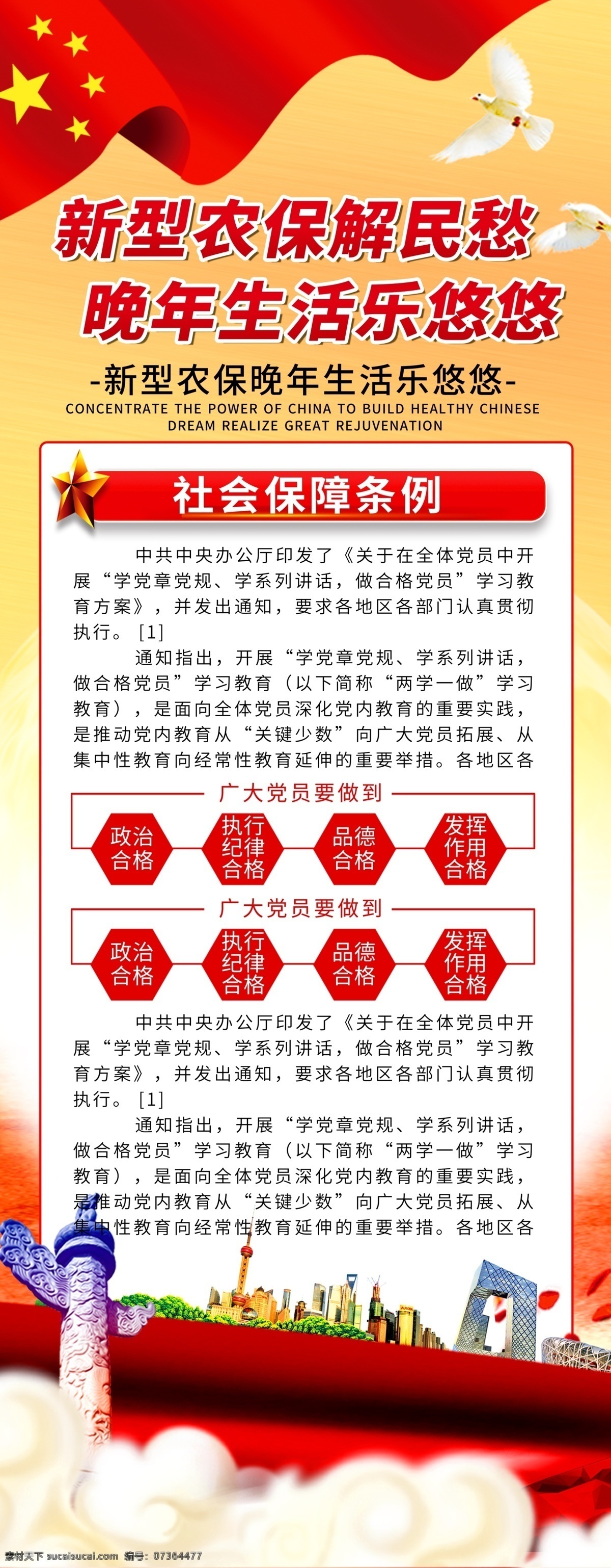 简约 党建 风 社会保障 宣传 x 展架 易拉宝 x展架 党建风 简约党建风