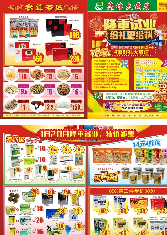 药房传单快讯 药店宣传单 药店促销单页 药店彩页 药店传单 药房宣传单 药店海报 药店广告 药房 药店盛大开业 药店特价 药店促销海报 药店促销 药店打折活动 药店特惠 药店宣传海报 药店dm单 药品宣传单 药店素材 药店海报模板 药店宣传单页 药店 宣传单 dm宣传单