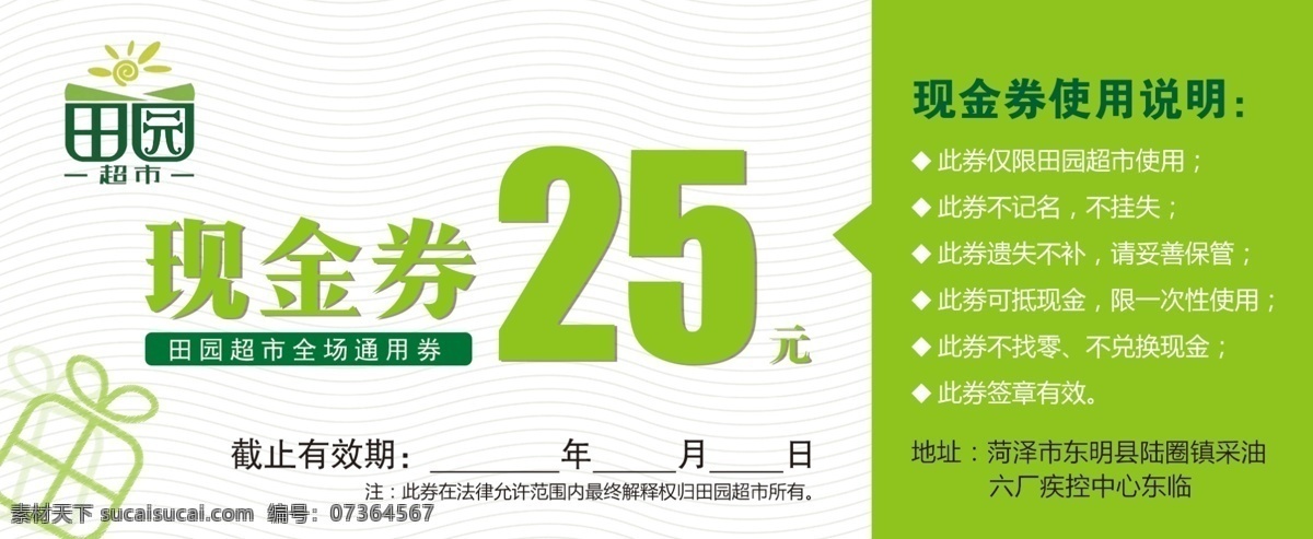 超市现金券 代金券 全场通用券 超市代金券 买赠券 名片卡片