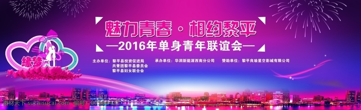 浪漫 背景 相亲 浪漫背景 缘梦 城市 爱心气球 魅力青春 相约 分层