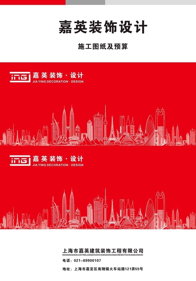 文件封面封底 文件封面 文件封底 家装工程书 图册封面 设计图册 家装