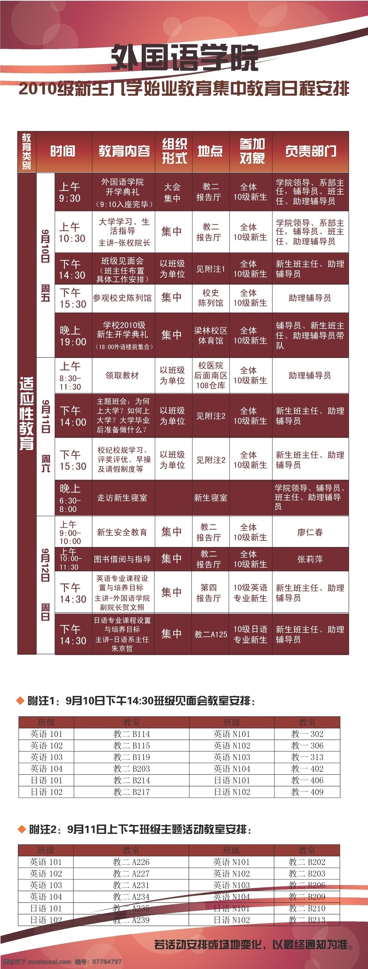 时间 安排表 x展架 背景 底纹 蓝色 名单 现代科技 展板模板 时间安排表 矢量 时间安排 其他展板设计