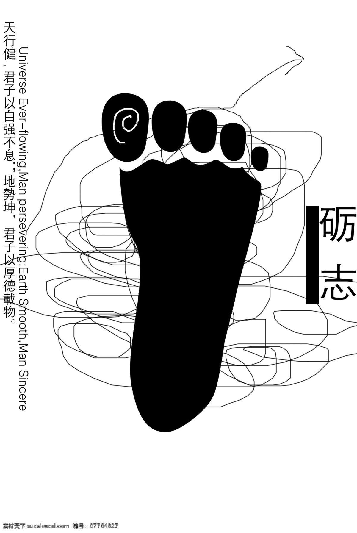 砺志免费下载 广告设计模板 脚印 企业海报 企业文化标语 源文件 砺志 企业 看板 企业文化海报