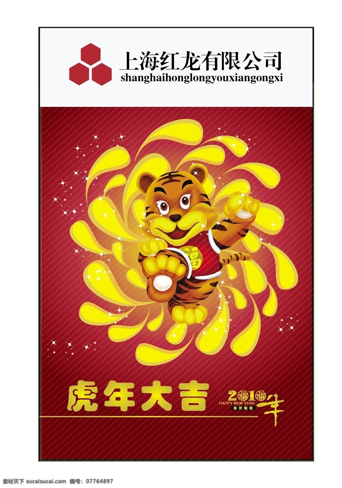 虎年 大吉 2010 春节 虎 虎年大吉 节日素材 矢量 其他节日