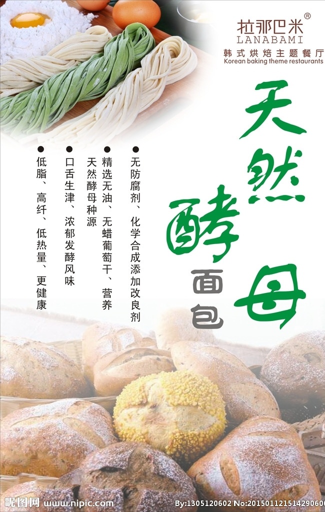 天然酵母面包 面包 鸡蛋 面条 防腐剂 发酵风情 韩式 餐厅 烘焙 美食 生活百科 餐饮美食