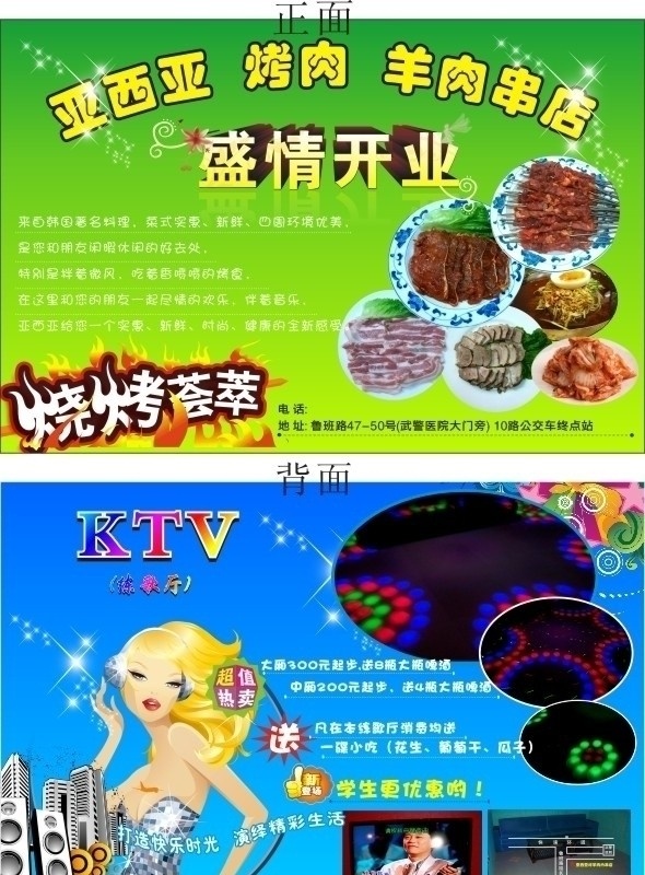 开业宣传单 开业 烧烤 ktv 开业海报 音乐人物剪影 夜总会 音乐 海报 音响 水晶灯 歌厅 绿底 宣传单 dm宣传单 矢量