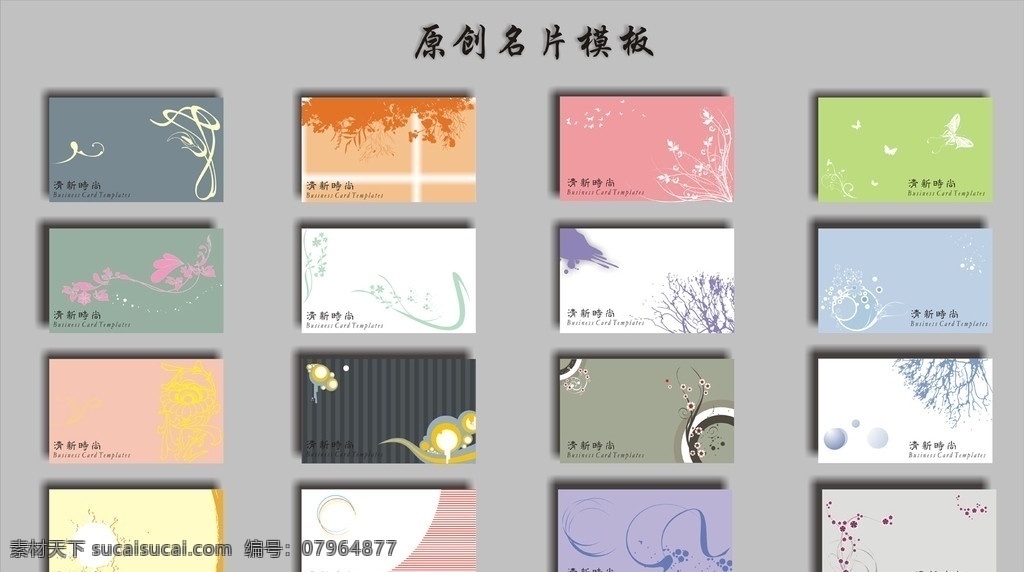 名片模板 花 草 蝴蝶 喷溅 底纹 简单 风格 名片 名片背景 名片花纹