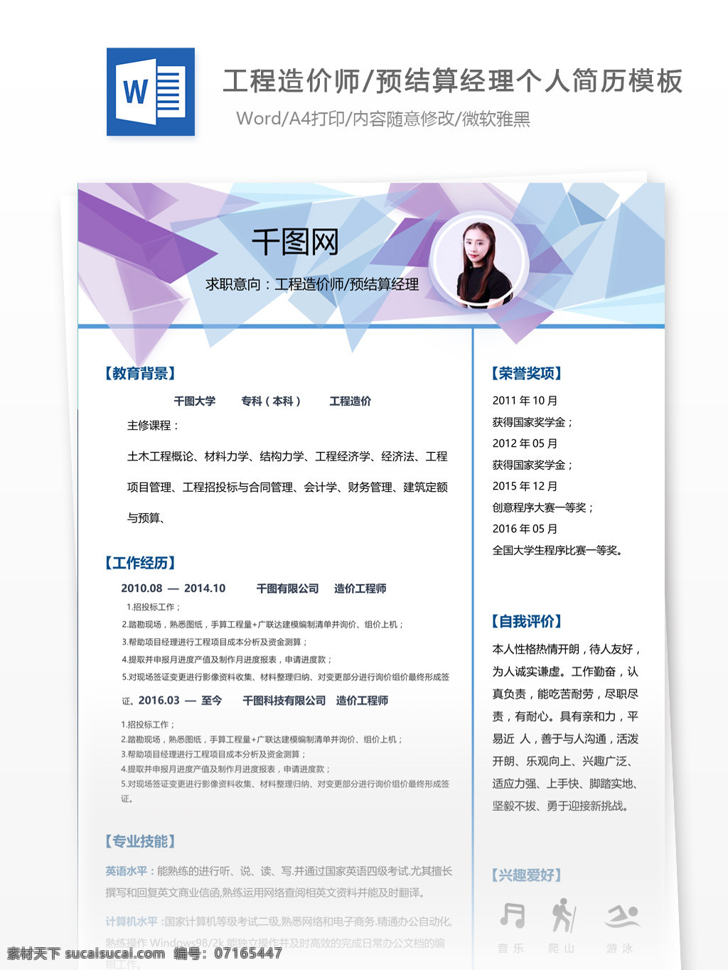 刘建辉 工程 造价师 预 结算 经理 个人简历 模板 简历 简历模板 13年