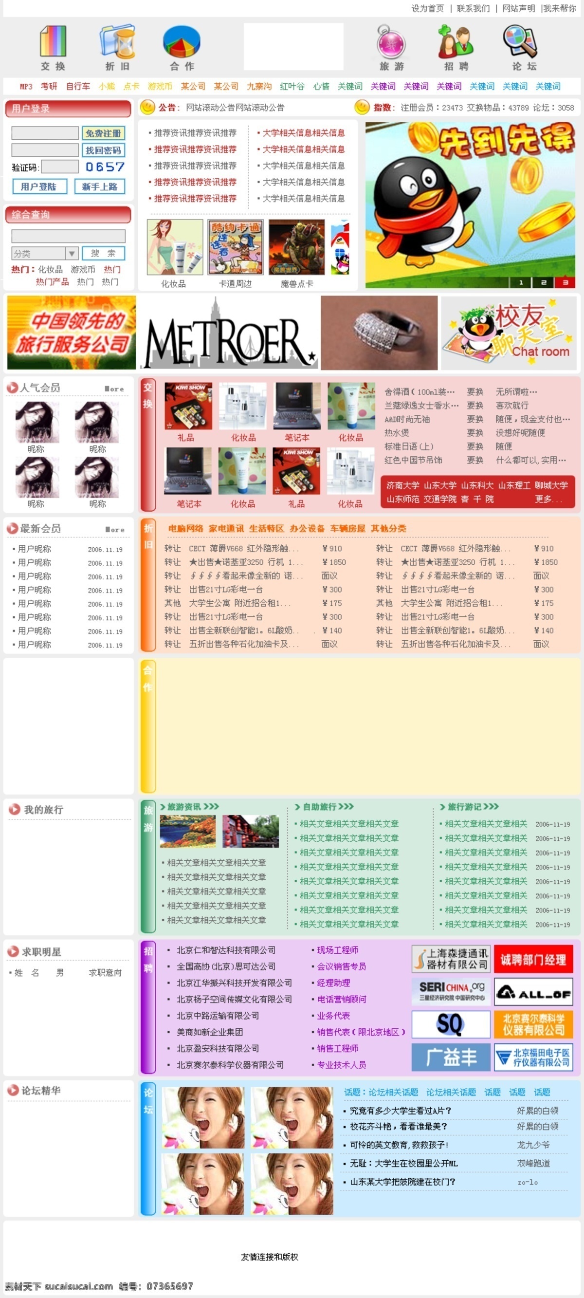 地方 生活 资讯 门户 网页模板 中国风格 生活资讯 两栏 网页素材