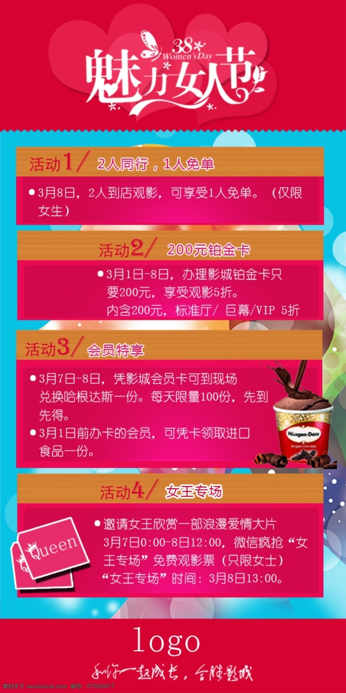 三八妇女节 微 信 宣传 妇女节 三八 女人节 女人 红色