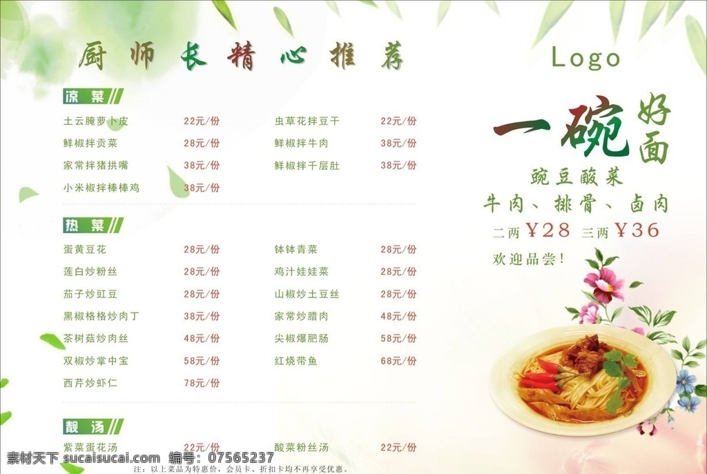 菜单 面馆 餐厅 特色菜 简约 现代 菜单菜谱