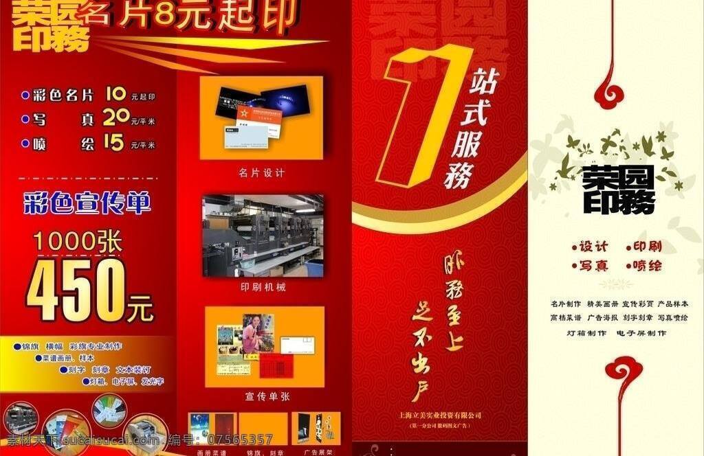 印务 公司 宣传单 dm宣传单 红色 名片 印刷 写真喷绘 服务至上 矢量 名片卡 企业名片