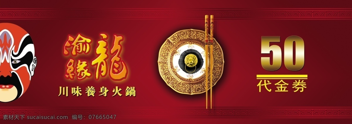 火锅代金券 火锅 代金券 深红 脸谱 渐变 名片卡片