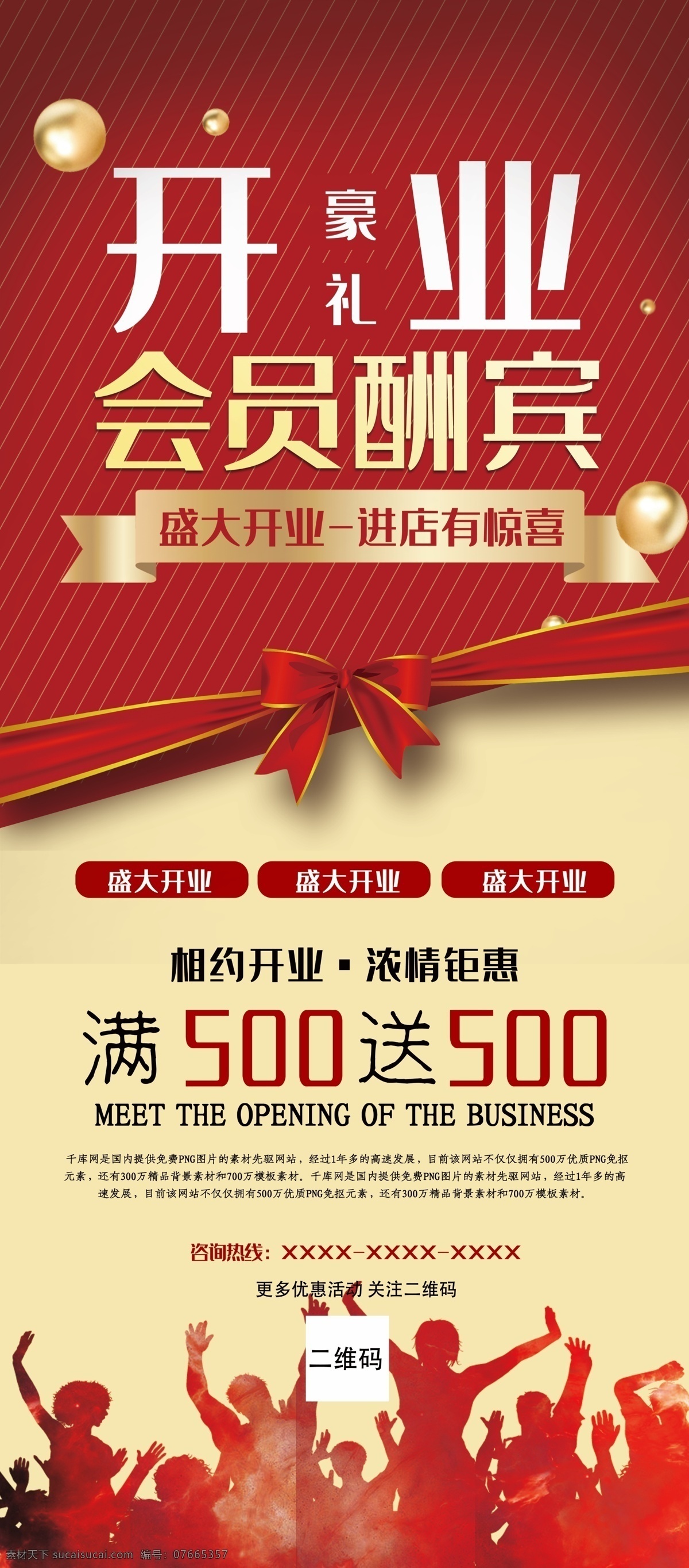 开业 大酬宾 展架 敬请期待 即将 即将开业 开业预热 试营业 盛大开业 盛大开业海报 盛大开业广告 盛大开业背景 盛大开业展架 盛大开业宣传 盛大开业活动 盛大开业促销 盛大开业单页 盛大开业dm 盛大开业淘宝 盛大开业传单 盛大开业吊旗 盛大开业设计 开业海报 开业促销 促销 活动 易拉宝 x展架