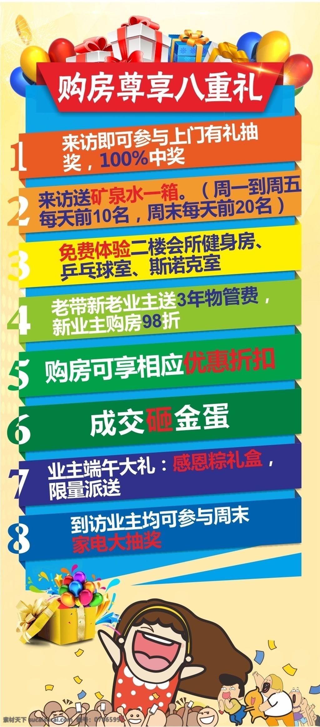 购房 尊 享 多重 礼 展架 购房有礼 送礼展板 活动展板