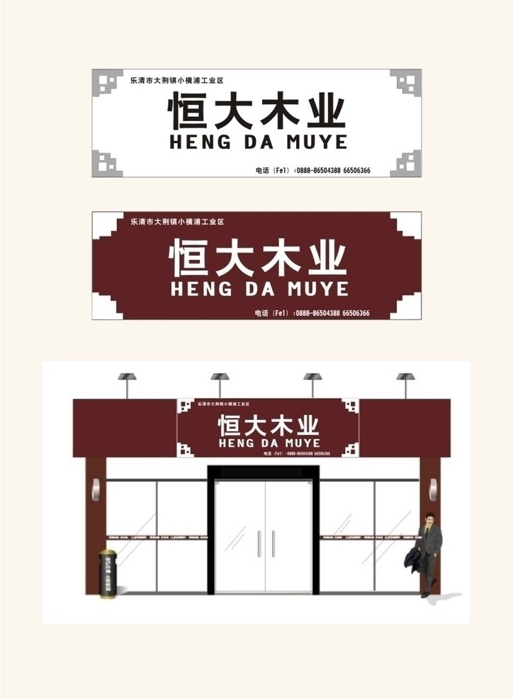 门头设计 木业门头 门头广告 门头vi 户外广告 店面门头设计 门头装修 门头效果图 矢量