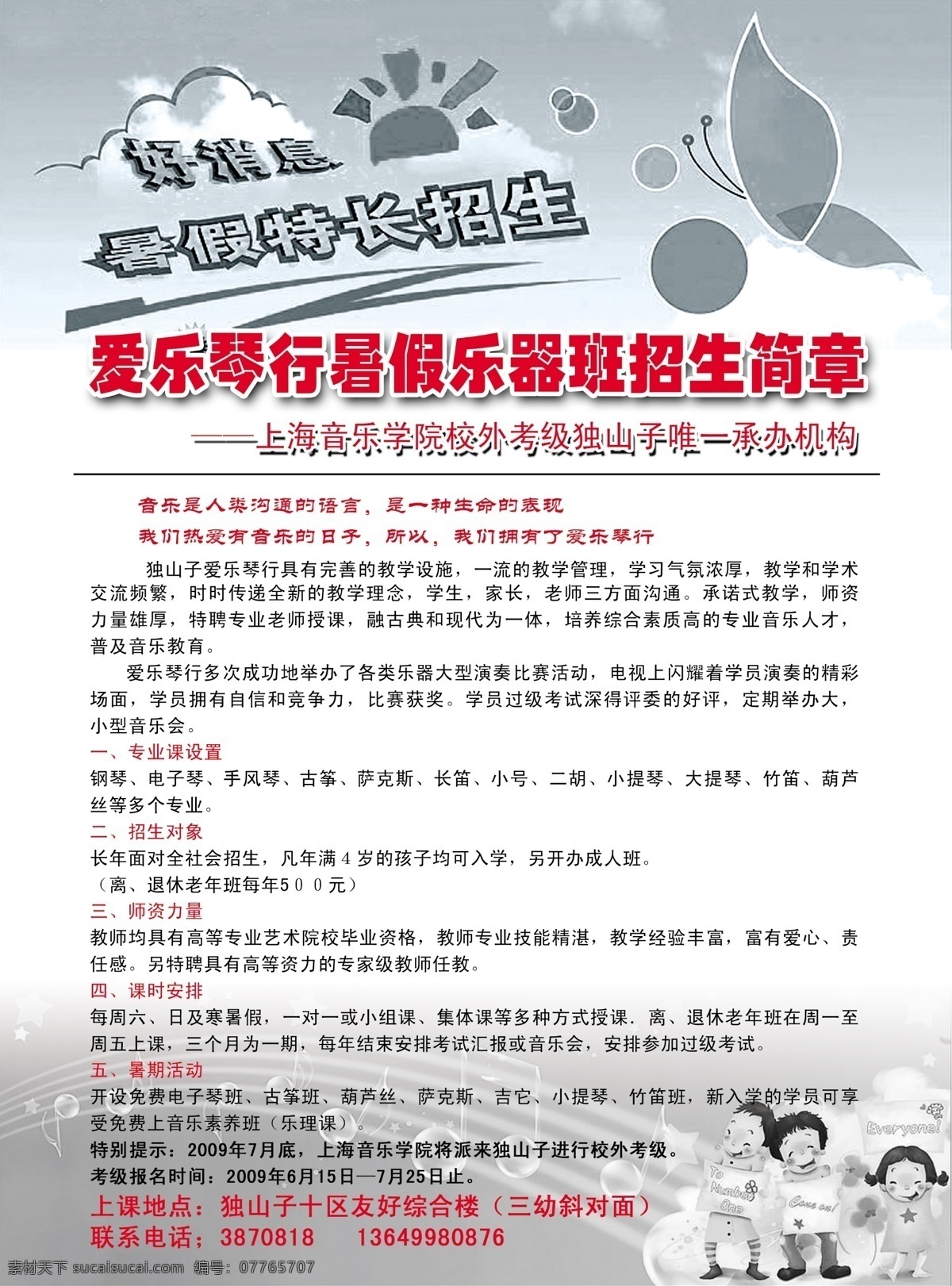 音乐 培训 dm1 设计素材 校园专辑 墙报板报 psd源文件 白色