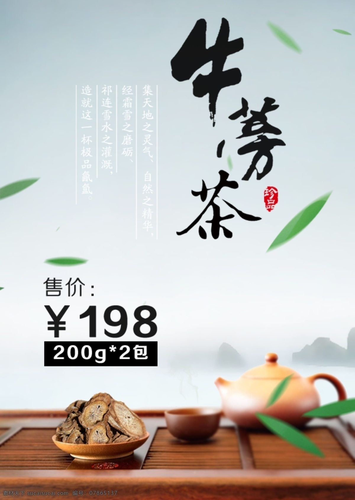 牛蒡茶 茶壶 茶 牛蒡 淘宝牛蒡茶 淘宝界面设计 淘宝 广告 banner