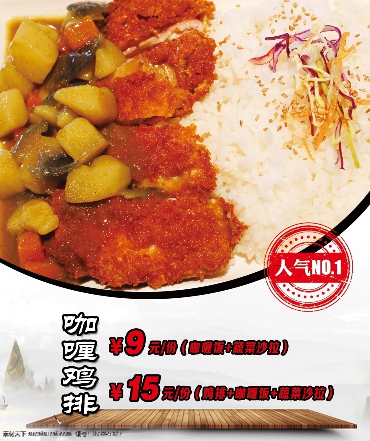 咖喱鸡排 鸡排 咖喱 菜牌 菜单 菜牌底色 菜单底色 菜牌背景 菜单背景 美食 美味 菜品 分层
