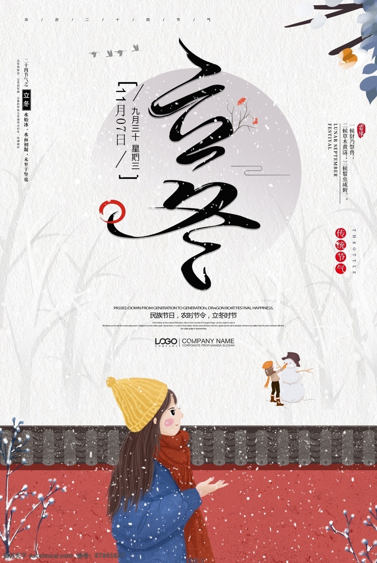 二十四节气 立冬 节日 海报背景 创意海报 创意背景 时尚海报 海报 海报素材 海报模板 卡通海报 模板下载 设计创意海报 海报图片 免费 免费模板 免费素材 平面素材