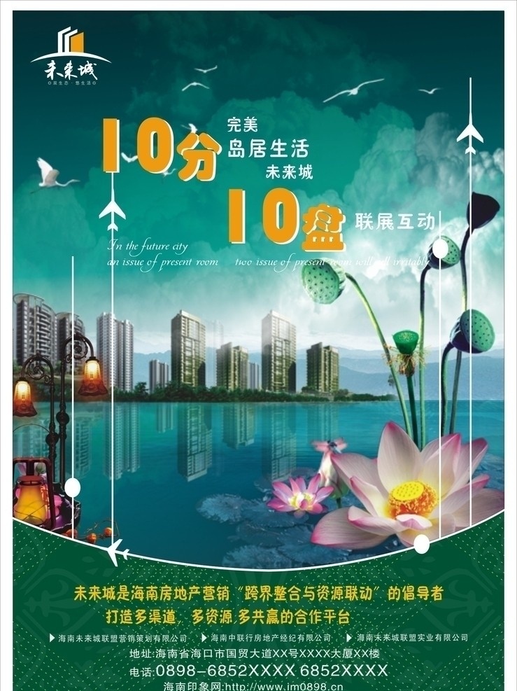 地产海报 休闲生活 房地产广告 尊贵房地产 房地产海报 黄金地段 城市广场 上流社会 大亨 豪华 高贵 尊崇 楼书 商业中心 高档住宅 开盘 绅士名流 成功人士 财富 花园 辉煌 海报 房产海报 荷花 房地产 矢量
