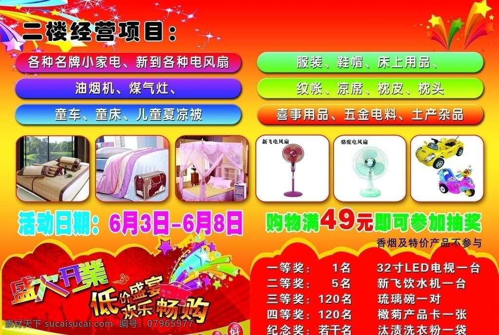 超市彩页反面 超市彩页 盛大开业 超市开业彩页 利民超市 其他模版 广告设计模板 源文件