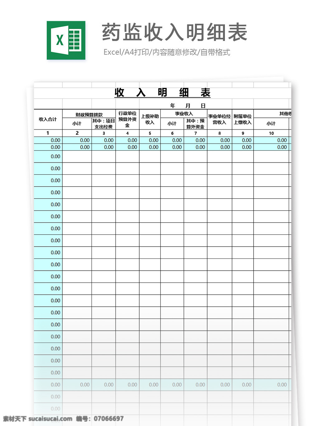 药 监 收入 明细 表格 表格模板 图表 表格设计 明细表 收入情况统计
