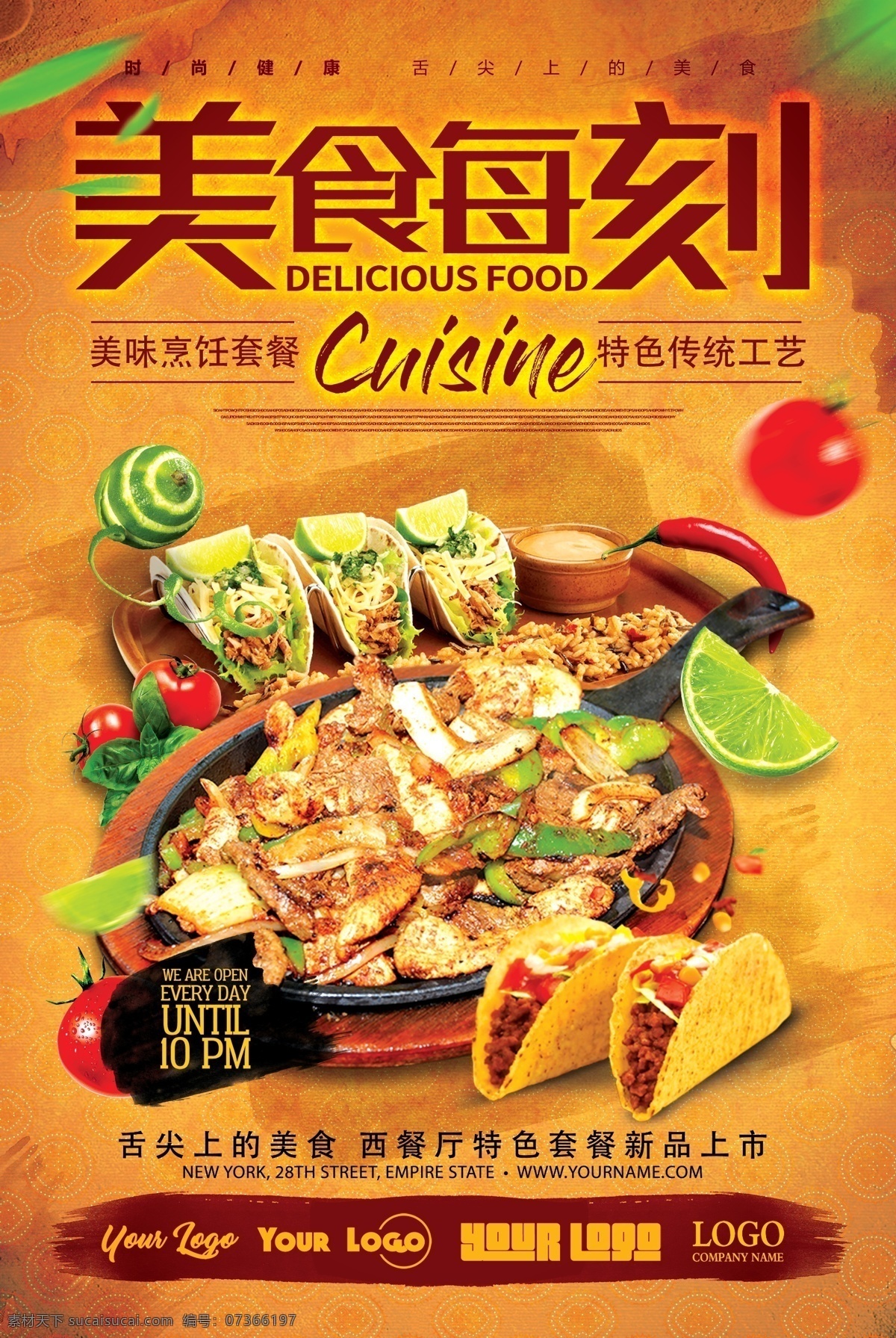 美食 美 刻 特色 餐饮美食 海报背景 创意海报 创意背景 时尚海报 海报 海报素材 海报模板 卡通海报 模板下载 设计创意海报 海报图片 免费 免费模板 免费素材 平面素材 特色美食