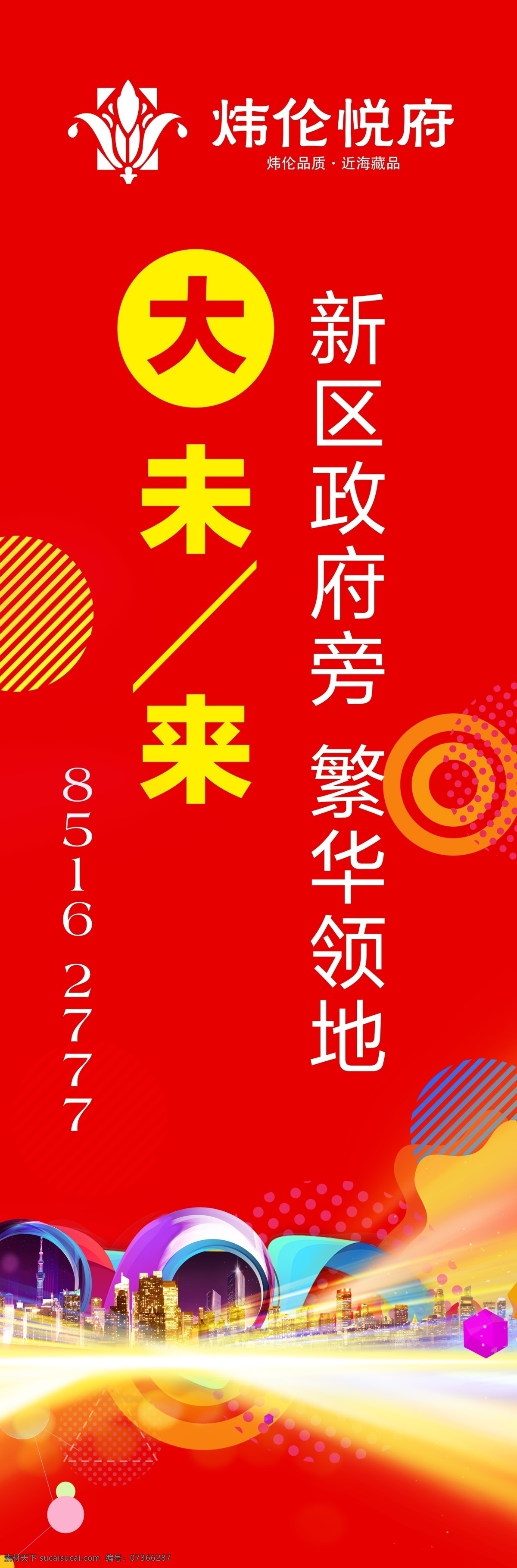 道旗 地产 海景 建筑 地铁 单页 报广 微信刷屏稿 树 高级地产 背景板 飞机 城市 教育 住宅 商业地产 科技 孩子上学 书 装修 物业 门卫 空间 拎包入住 简洁大气 围挡 购物 香水 包 智能家居 分层
