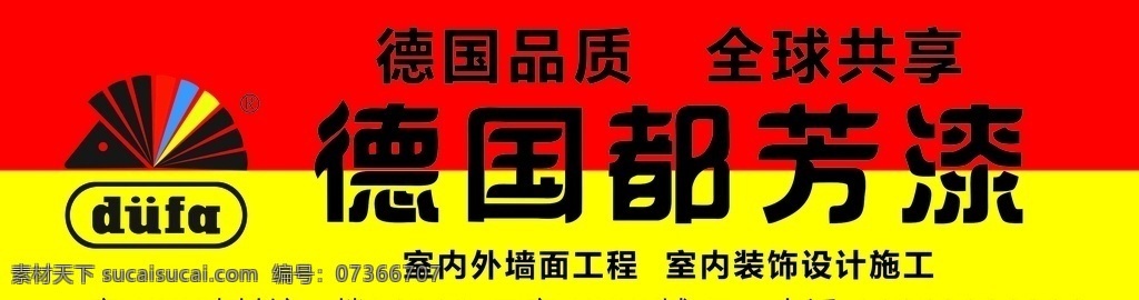 德国 都 芳 漆 矢量 logo 字体 德国都芳漆 标志 标志图标 企业