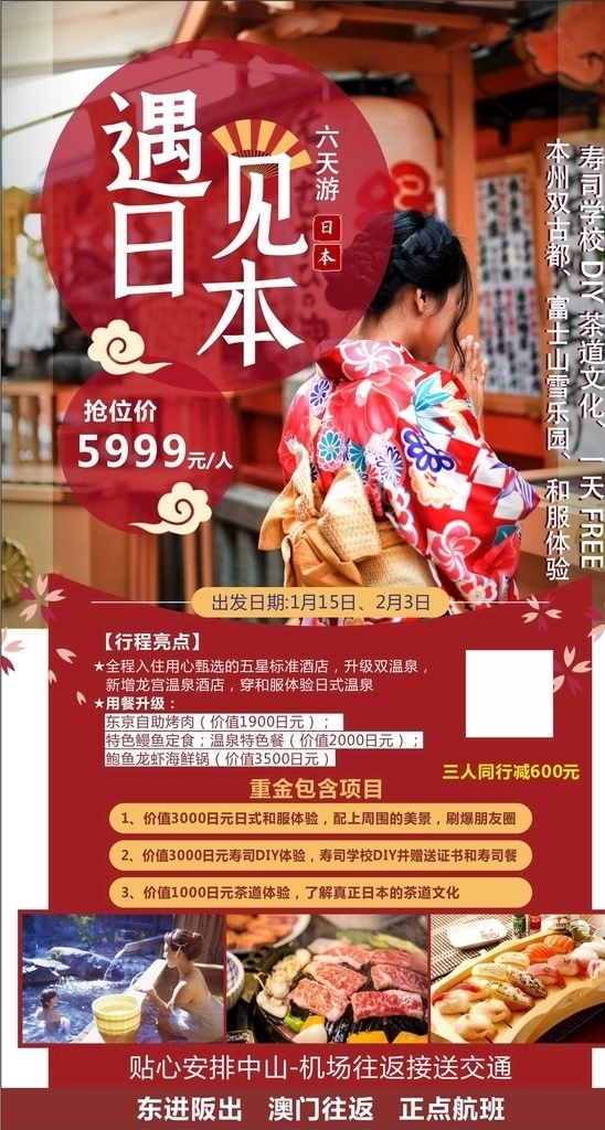 日本旅游海报 画册 海报 宣传单 名片 贺卡 会员卡 旅游 缅甸 东南亚 旅行 单张 传单 日本旅游