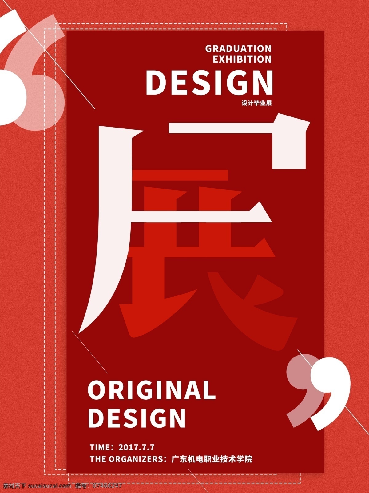 创意 简约 红色 毕业 展 毕业设计 宣传海报 毕业设计展 海报 毕业季 引号 中英文 展览 创意字体设计