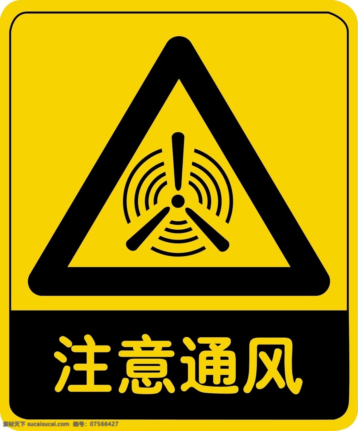 注意通风 安全警示牌 安全 警示 标示牌 安全警示 标识 公共标识标志 标识标志图标 矢量