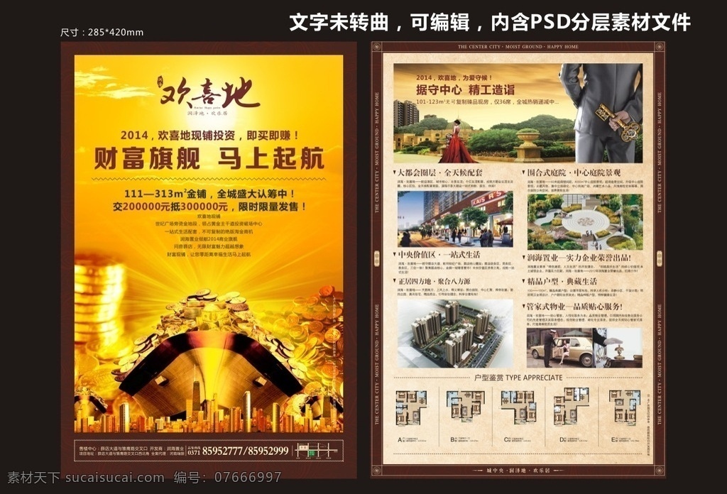 房地产 商铺 单 页 广告 模板 高档 别墅 贵族 品质 交房 倒计时 准现房 抢入住 美宅 承诺 爱情 婚礼婚房 鎏金 地标 门户 疯抢 温馨买房 户外设计 矢量 风范双优 交通 随意 畅达 繁华 财富 起航 航母 投资 赚钱 认筹 发售 限量 黄金 dm宣传单