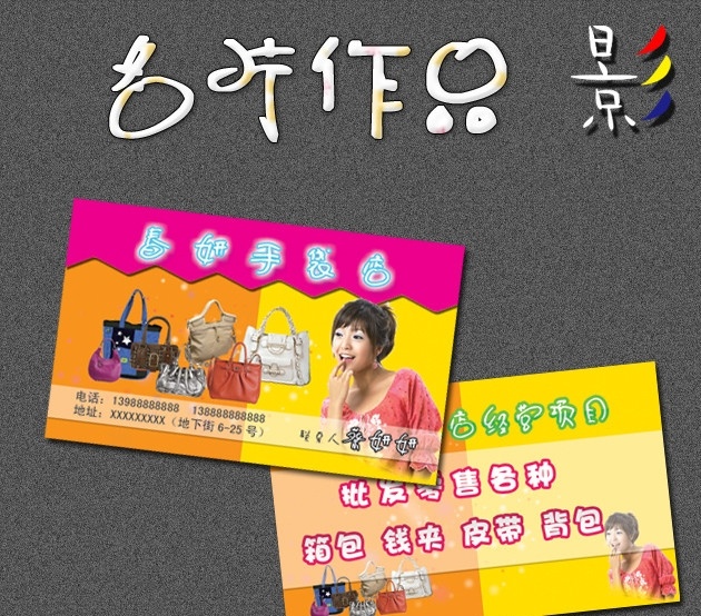 手袋店名片 免费名片模板 名片素材 设计名片 手袋名片 名片模板 名片 名片设计 广告设计模板 源文件